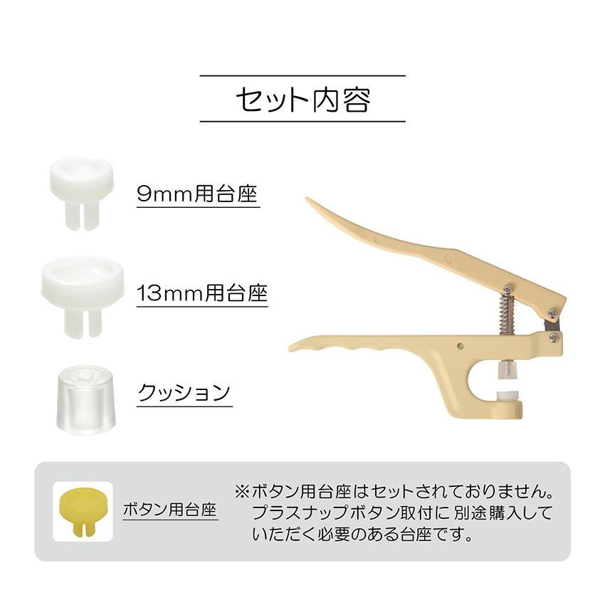 サンコッコー ハンディプレス プラスナップ 大容量 9mm 100組入 13mm 60組入 OW | 着脱しやすい 軽い サビない ベビー服 介護 大袋 まとめ売り 0.9cm 1.3cm｜shugale1｜06