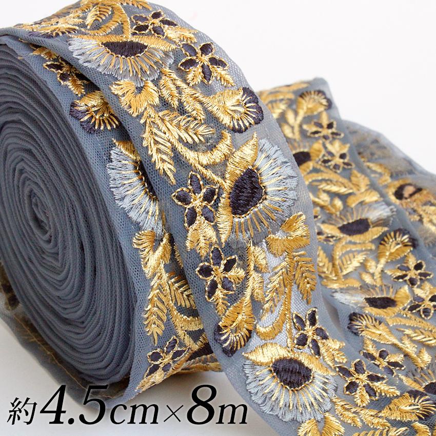 数量限定 インド刺繍リボン 1巻売 8m C004 | はぎれセット 数量限定 インド刺繍リボン 1巻売 8m C004 | はぎれセット