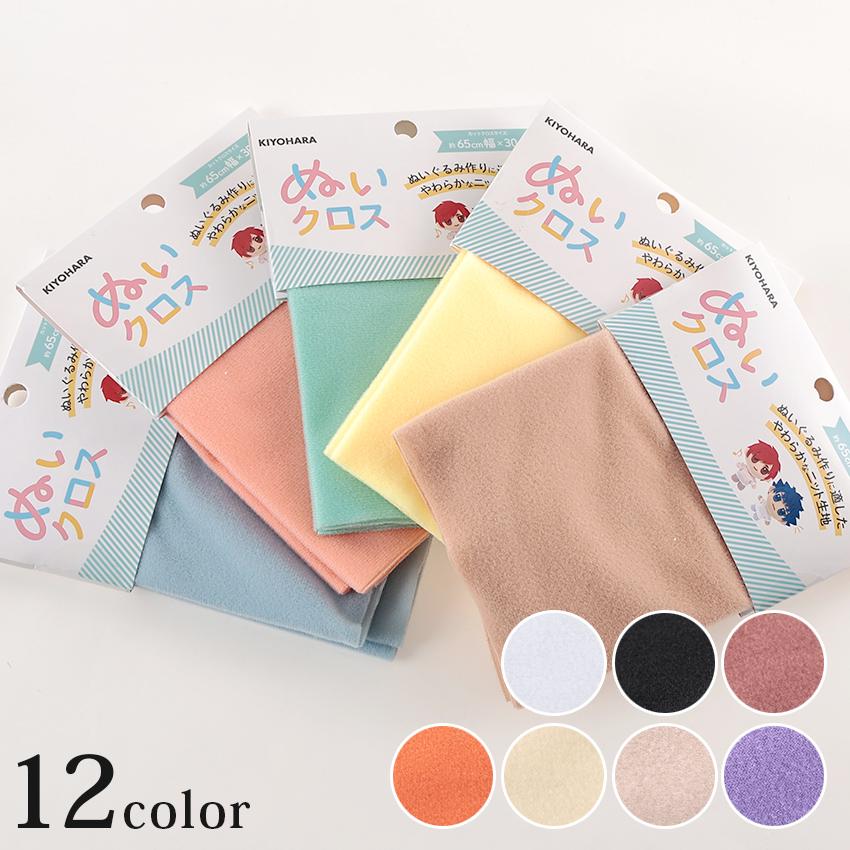 KIYOHARA ぬいクロス カラフル 65×30cm カットクロス｜生地 布 布地