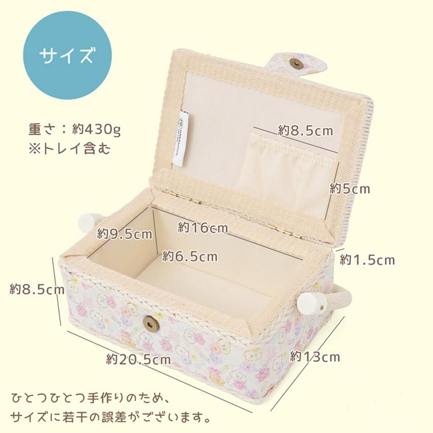 すみっコぐらし ソーイングバスケット ミニ | 入園入学 通園通学