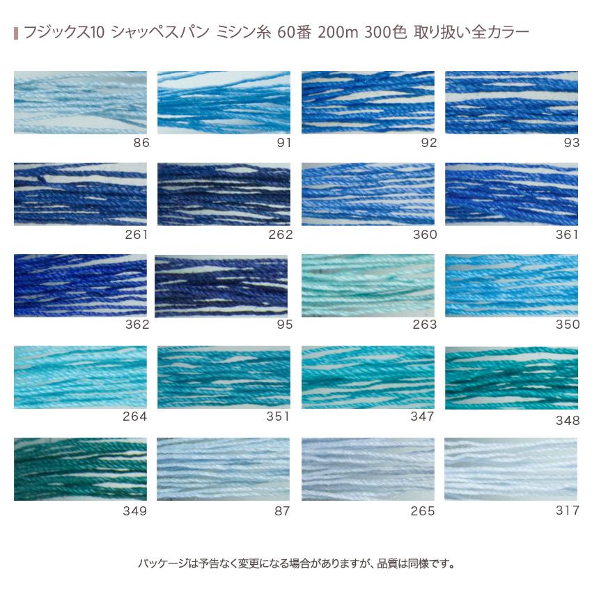 クラフトハートトーカイ フジックス15 シャッペスパン ミシン糸 60番