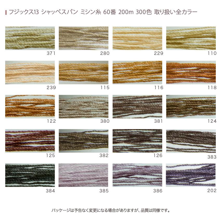 クラフト糸カラー クラフトハートトーカイ フジックス15 シャッペスパン ミシン糸 60番
