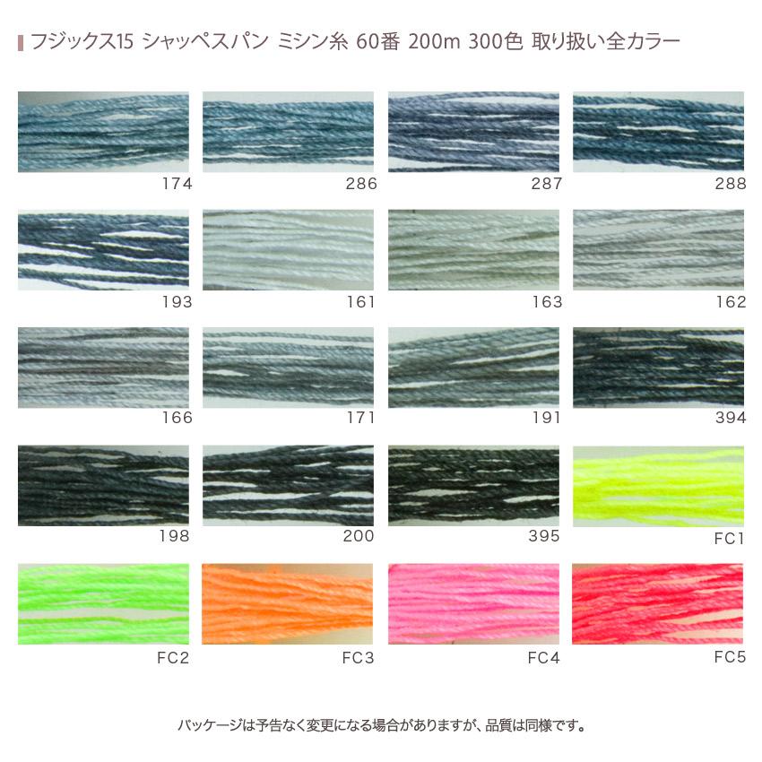 クラフトハートトーカイ フジックス15 シャッペスパン ミシン糸 60番