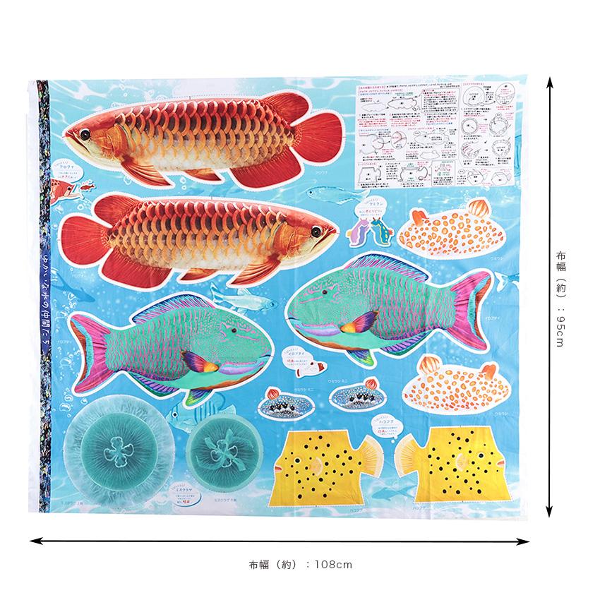 インクジェットパネル 水の仲間たち アロワナ 108×95cm カットクロス