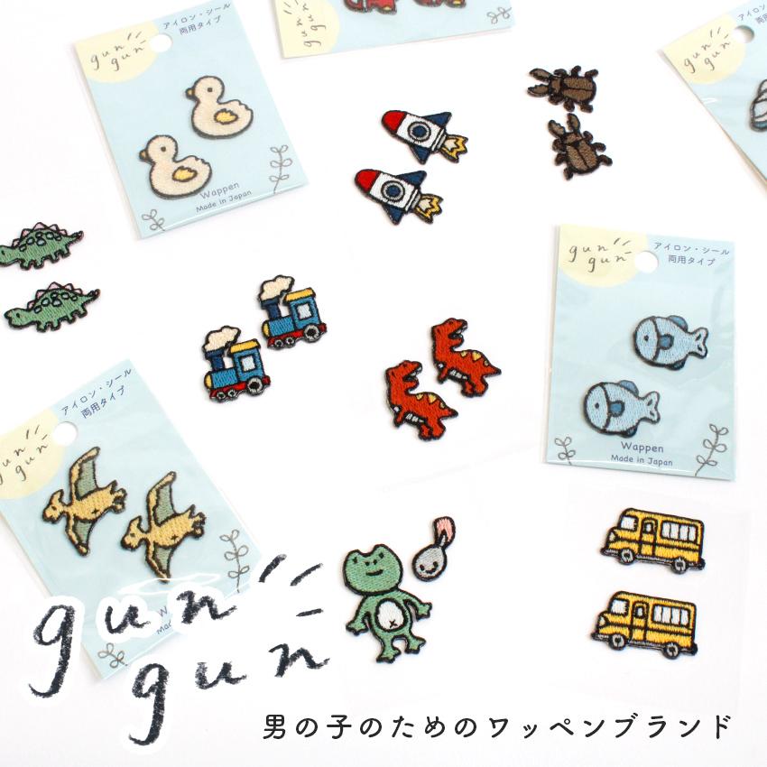 gungun ワッペン2 アイロン・シール両用タイプ | ミニワッペン