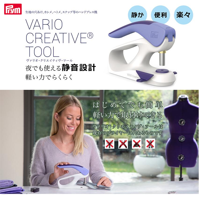 nico＊値下げ交渉可☆プリム　ヴァリオ　スターターセット Prym プリム お買い得セット ヴァリオ・スターターセット