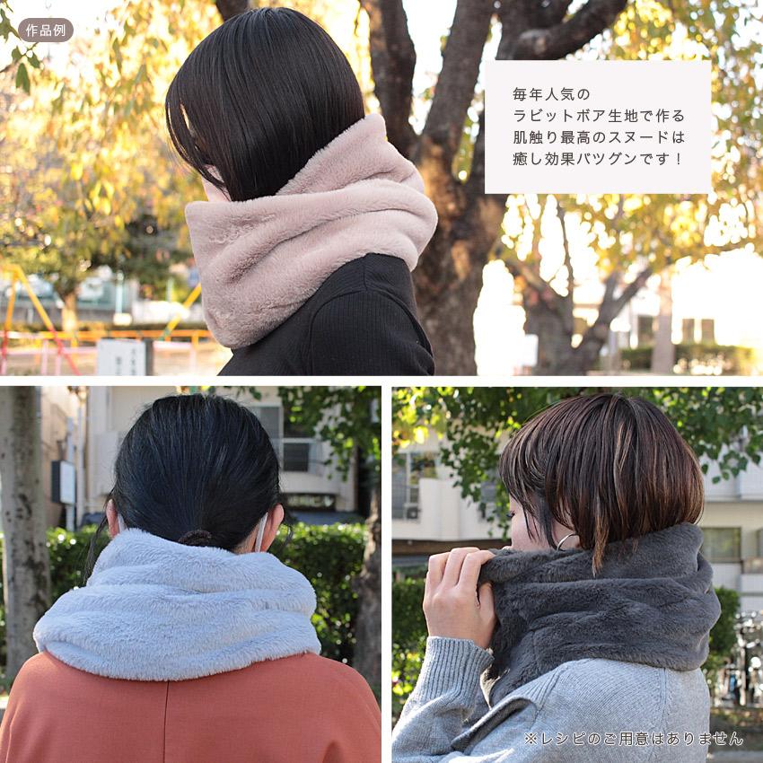 ごんちゃん❤️ラビットボア❤️スヌードハンドメイド❤️ クラフトハートトーカイ ラビットボア 2023 70×50 カットクロス｜生地