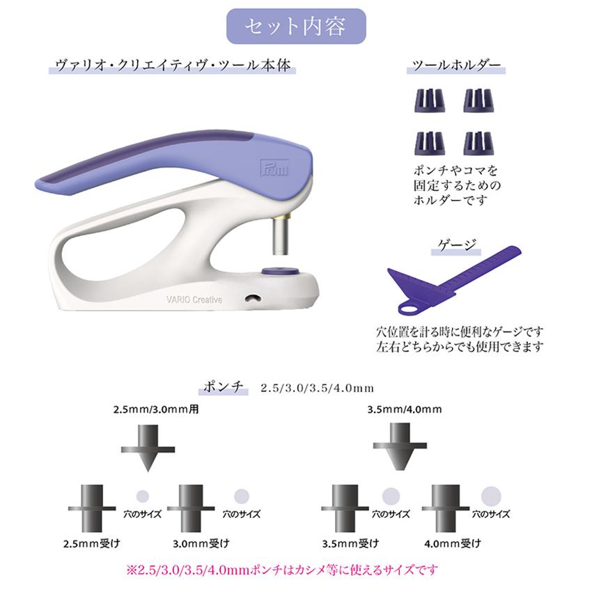 Prym プリム ヴァリオ・クリエイティヴ・ツール ポンチ付き 2.5mm 3.0mm 3.5mm 4.0mm 390903 | バッグ ハトメ カシメ 小物 穴あけ 手芸 ボタン ぼたん｜shugale1｜05