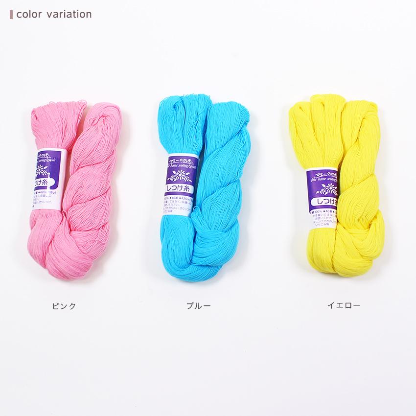 クラフトハートトーカイ しつけ糸 ピンク ブルー イエロー トーカイ