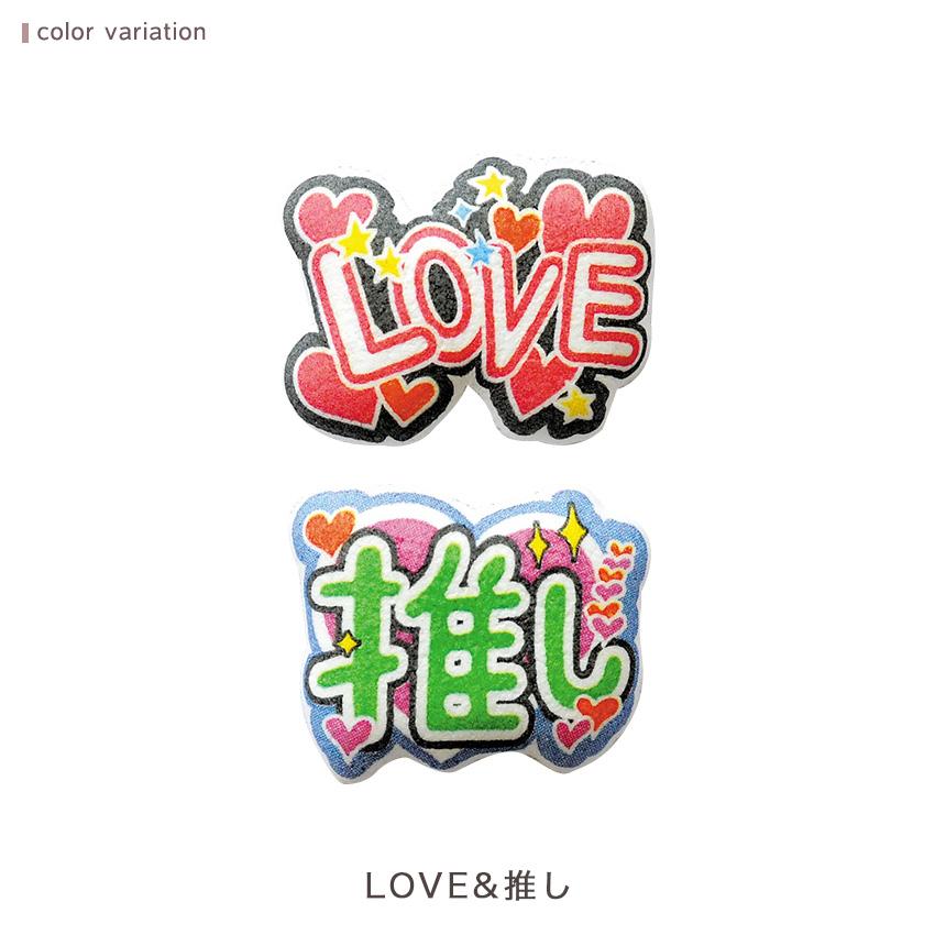 ハマナカ 推し活 ふくらむアップリケ ワッペン | アップリケ