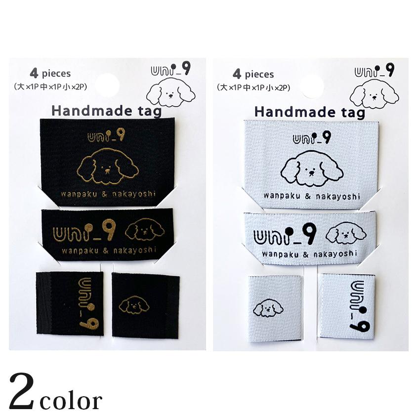 織りネームセット uni_9／ユニーク 織りタグ 刺繍タグ トイプードル