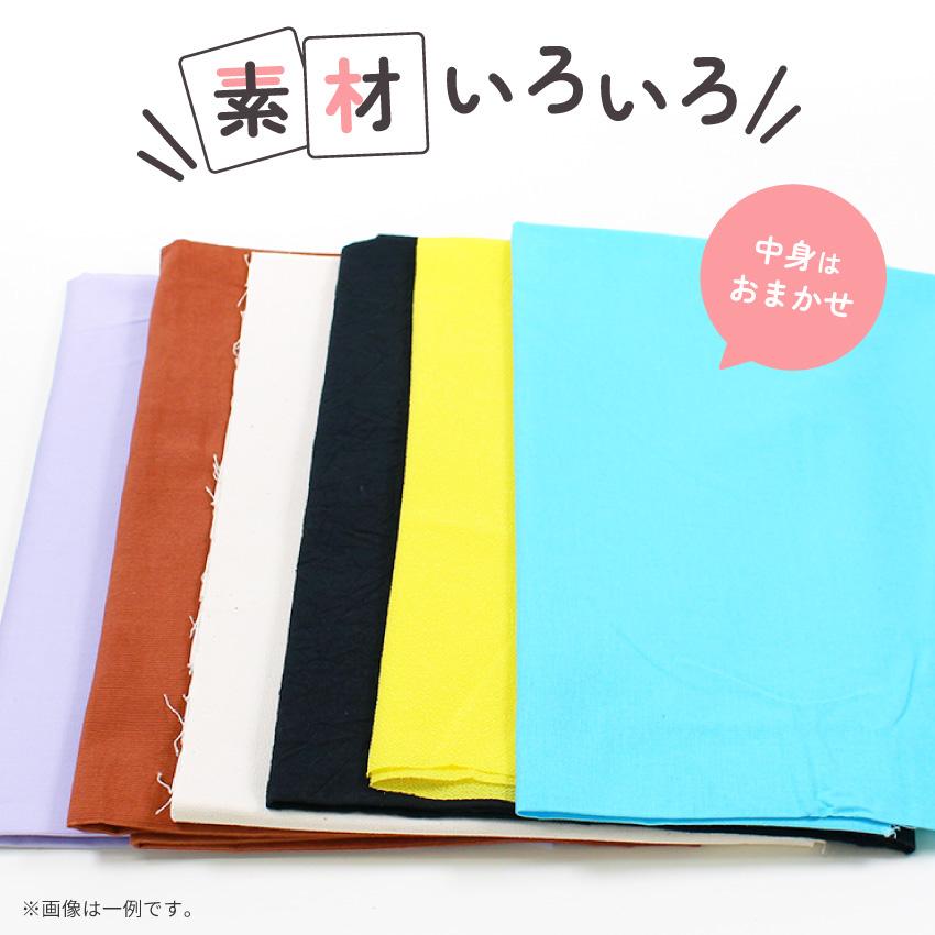 クラフトハートトーカイ New はぎれ箱 mini 500g 無地 生地 お試し