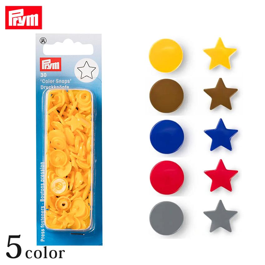 Prym プリム カラースナップ 12.4mm スター 星 30組 | バッグ ポーチ