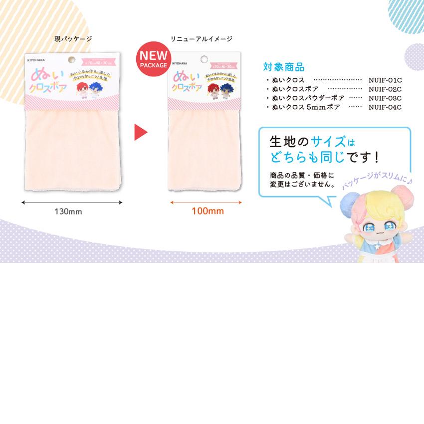 KIYOHARA ぬいクロス パウダーボア 70×30cm カットクロス｜生地 布