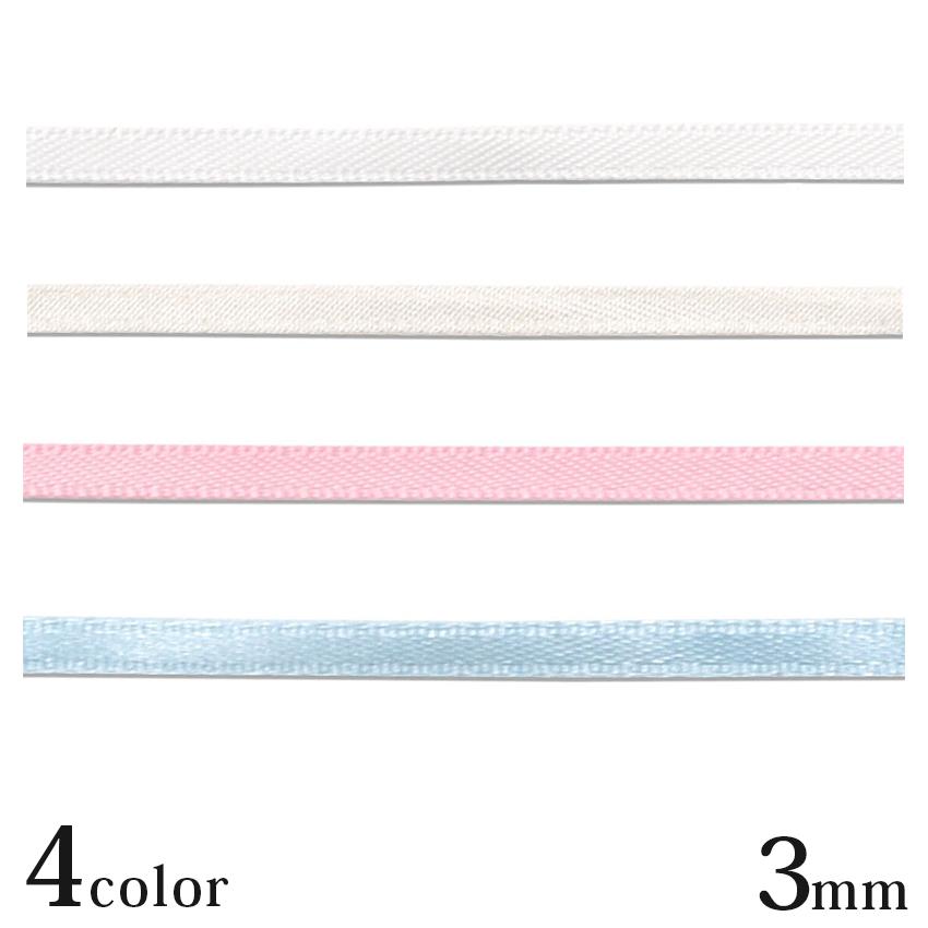 サテンリボン 3mm 2m巻 | 推し活 推し ぬい ぬい活 ぬいぐるみ ドール