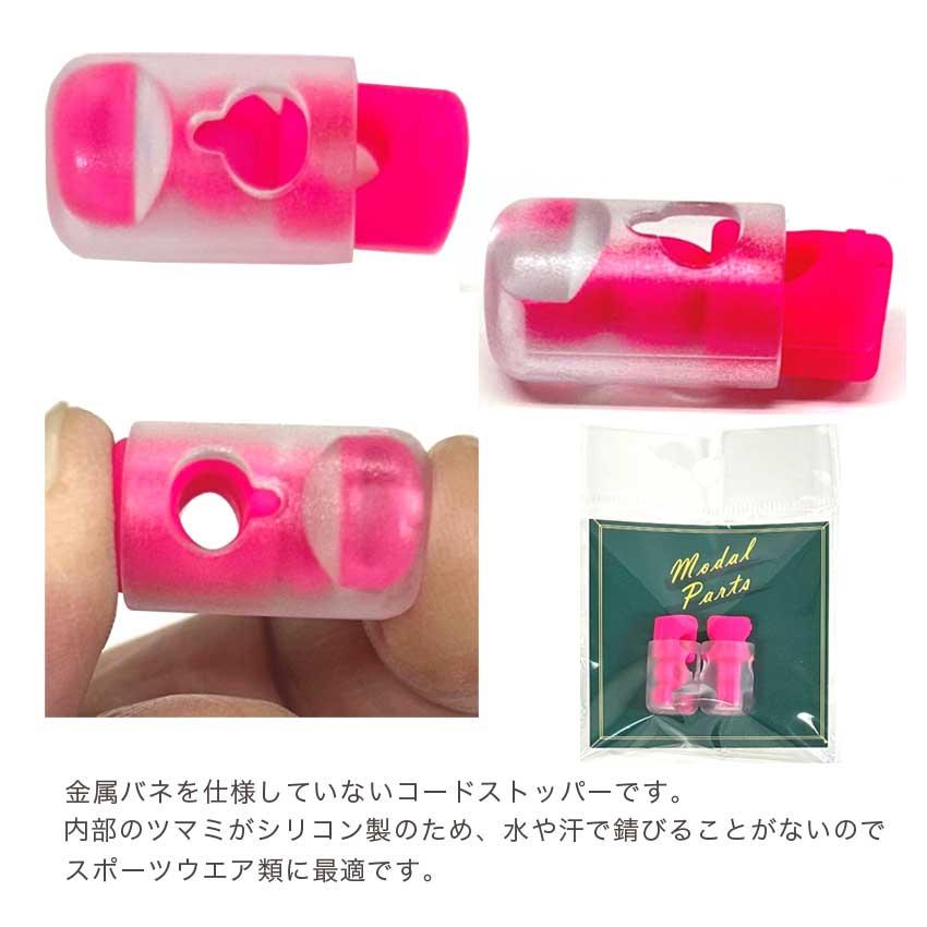 ModalParts シリコンコードストッパー 2ヶ入 | MP-7610 MP-7611 MP