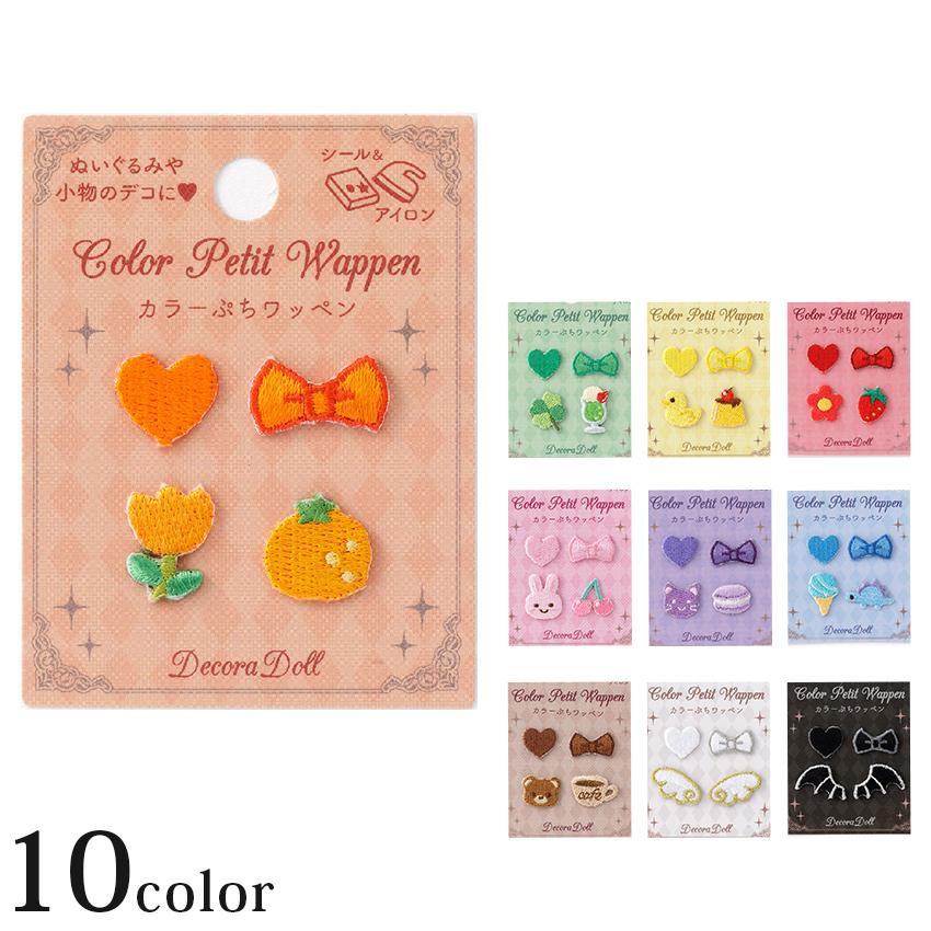 デコラドール カラーぷちワッペン | Decora Doll ぬい服 ドール服 実物
