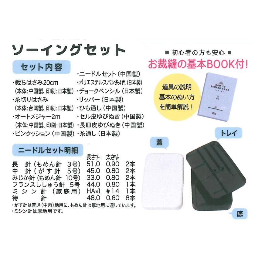 クラフトハートトーカイ ディズニー ソーイングセット ミッキー