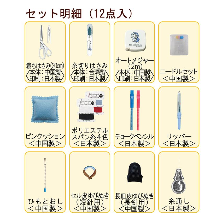 ドラえもん ソーイングセット うす型タイプ No18800 | 裁縫セット 裁縫