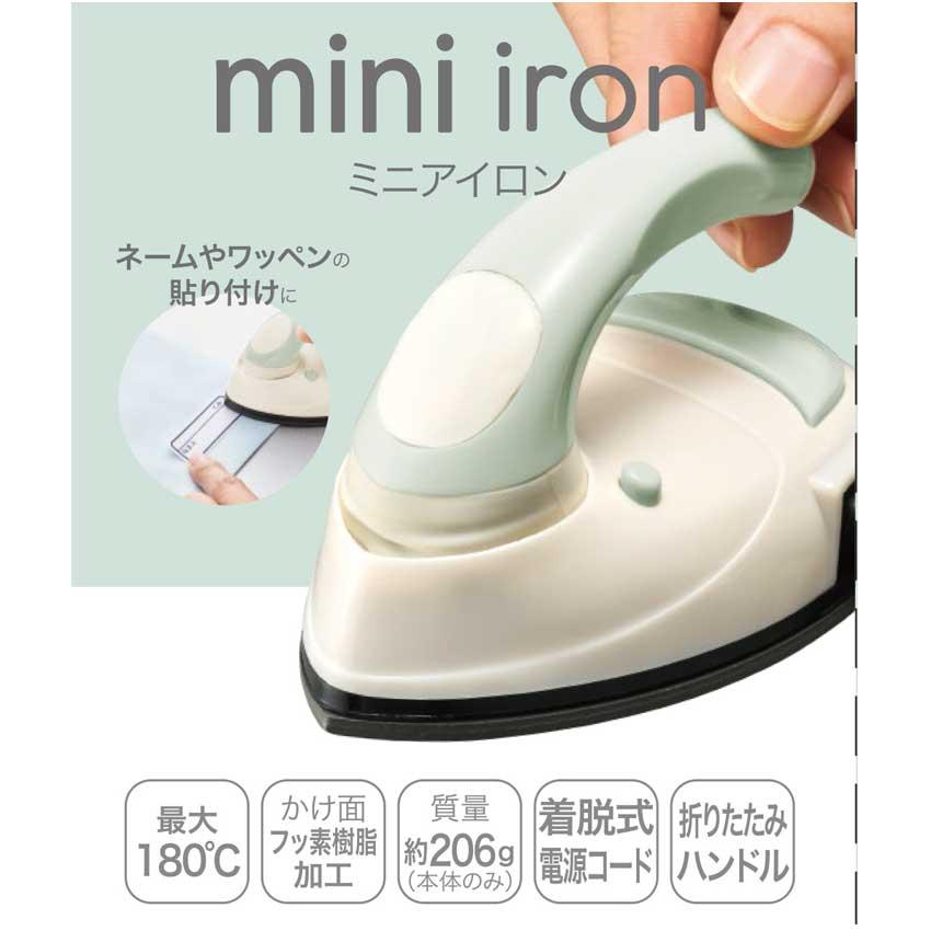 ちょいがけミニアイロンセット グリーン／ピンク／クリーム
