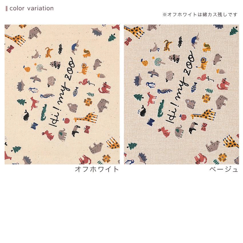 HI! MY ZOO(ハイ マイ ズー) B柄 オックス 50cm カットクロス | 生地 