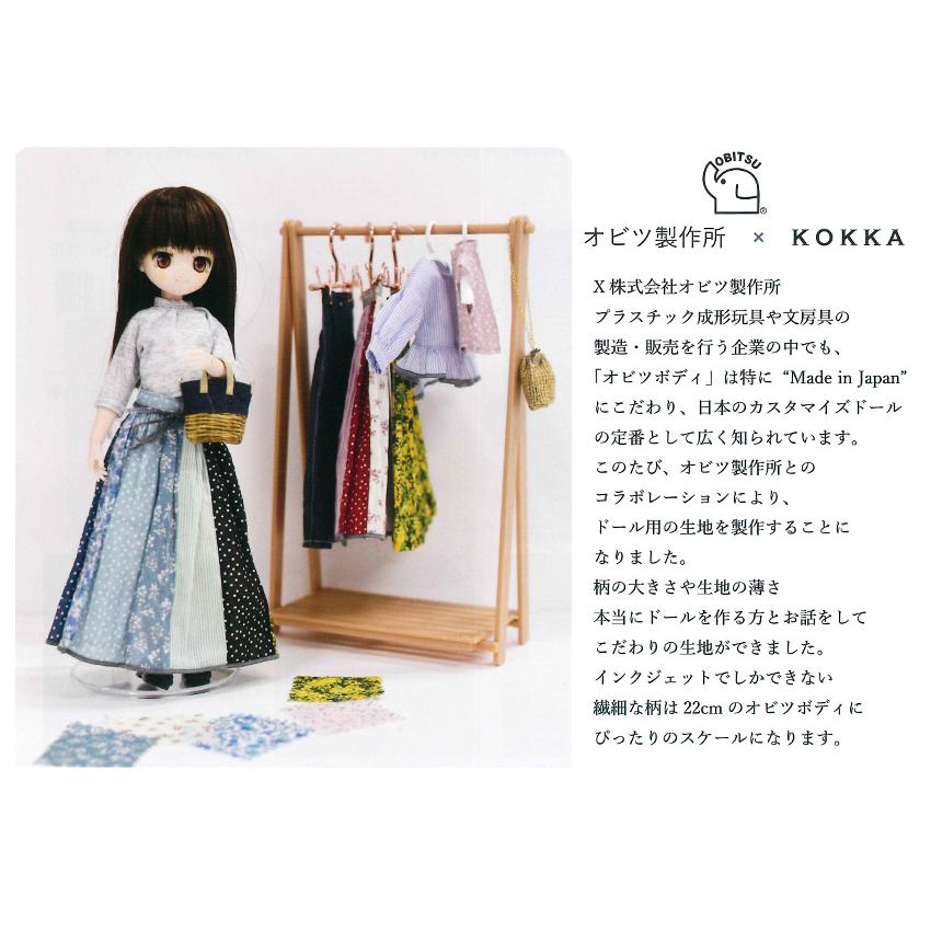 オビツ製作所×KOKKA プチクローゼット ストライプ柄 ローン 50cm