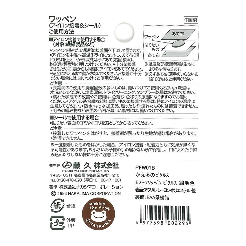 かえるのピクルス モフモフワッペン ピクルス グリーン / 綿毛色 / ピエールとベイビーちゃん | トーカイ 数量限定  ピクルス ピクルス ザ フロッグ | クラフトハートトーカイ | 05