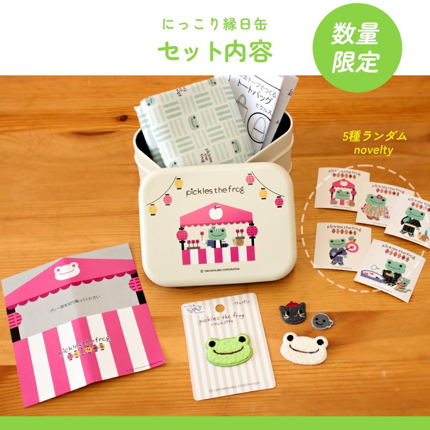 かえるのピクルス にっこり縁日缶  数量限定 | トーカイ 生地 布 布地 はぎれ カット布 カットクロス 缶 ボックス BOX 数量限定 ピクルス | クラフトハートトーカイ | 02