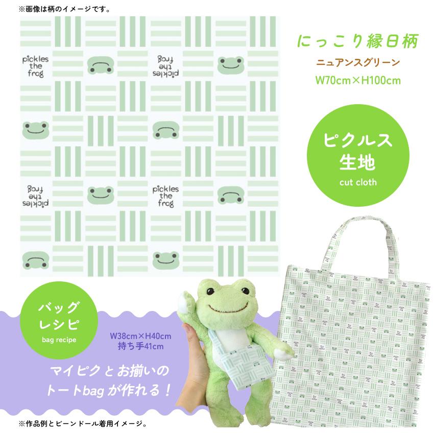 かえるのピクルス にっこり縁日缶  数量限定 | トーカイ 生地 布 布地 はぎれ カット布 カットクロス 缶 ボックス BOX 数量限定 ピクルス | クラフトハートトーカイ | 04