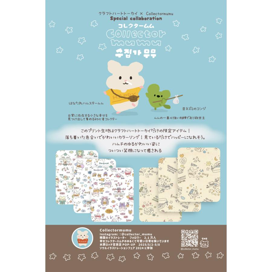 クラフトハートトーカイ Collector mumu (コレクタームム) 2 オックス 1m カットクロス | 生地 布 布地 はぎれ カット布  コットン100％ キャラクター 韓国作家 韓国テイスト アンニョン : 手芸材料の通販シュゲールYahoo!店 - 通販 - Yahoo!ショッピング