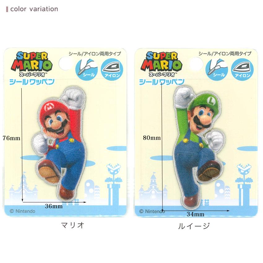 スーパーマリオ シールワッペン マリオ・ルイージ | アップリケ シール