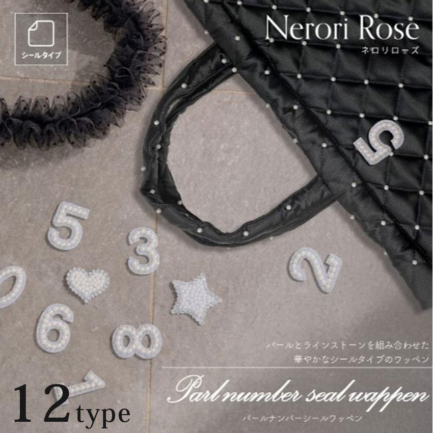 清原 ネロリローズ Nerori Rose パール ナンバーワッペン(シール