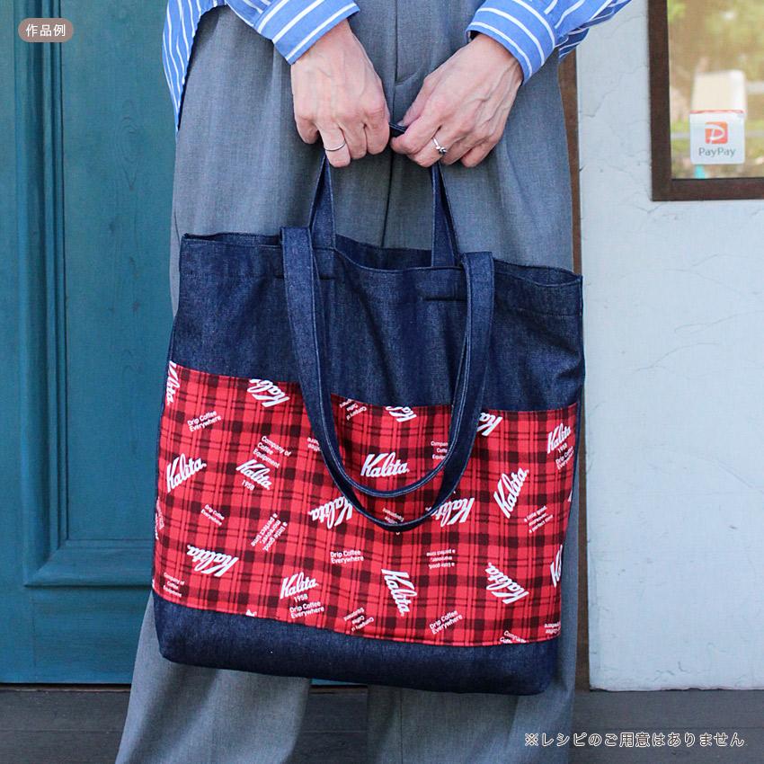 クラフトハートトーカイ Kalita チェック オックス 50cm カットクロス