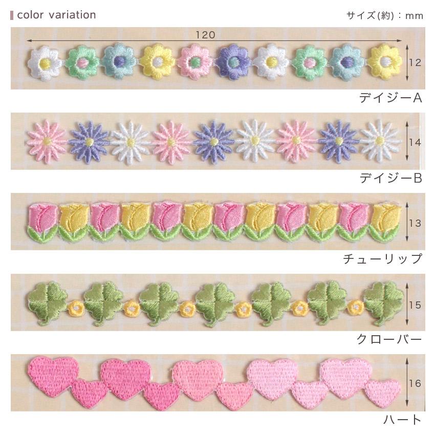 ラインワッペン アイロン接着 シール2way モチーフテープ 約12cm花