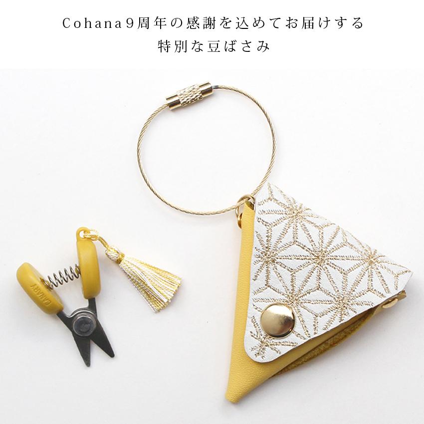 KAWAGUCHI（カワグチ） 限定色 Cohana Anniversary 関の豆ばさみ 限定