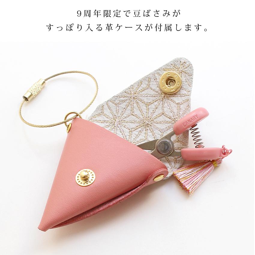 KAWAGUCHI（カワグチ） 限定色 Cohana Anniversary 関の豆ばさみ 限定