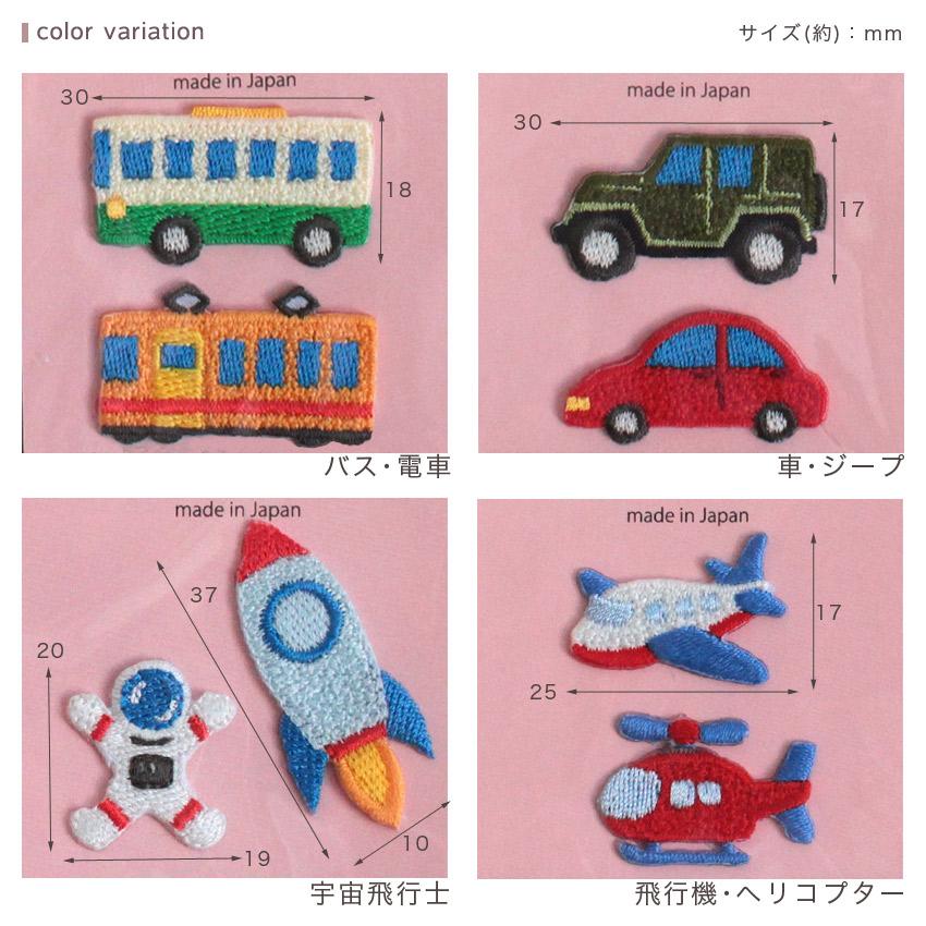 レインボーサンズワッペン 乗り物 アイロン・シール両用タイプ | 入園