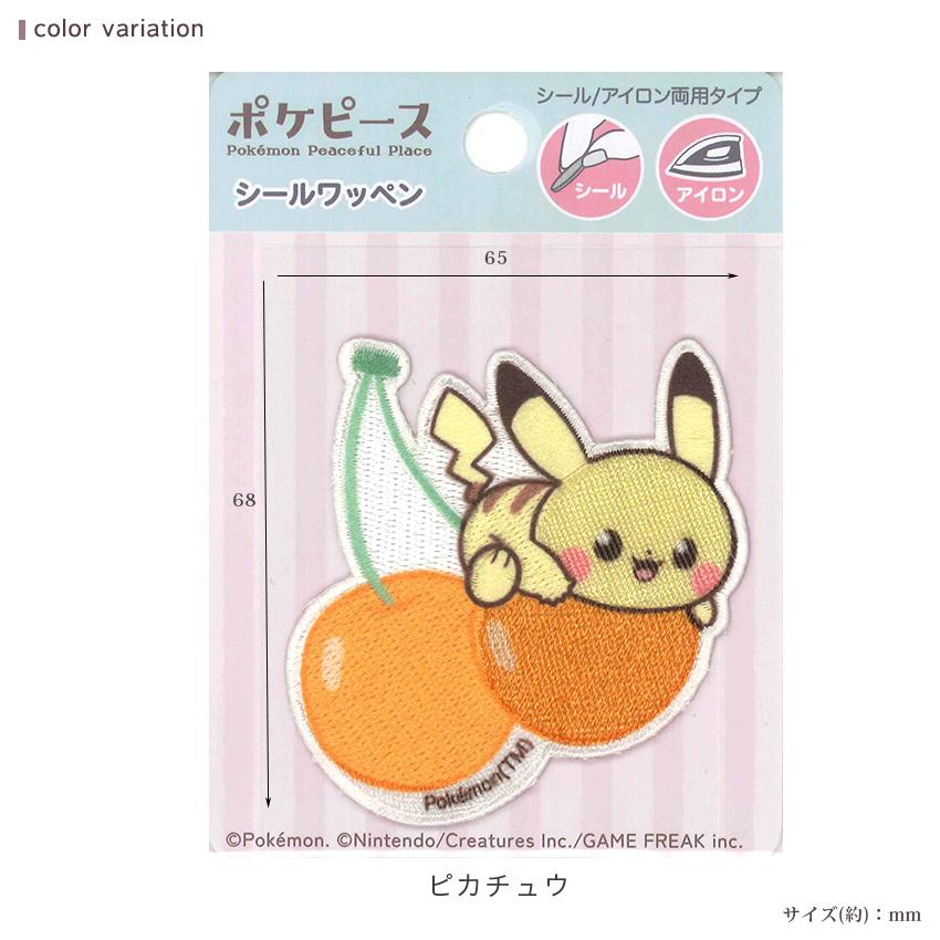 ポケピース 刺繍シールワッペン 大 シール・アイロン両用タイプ | ワン