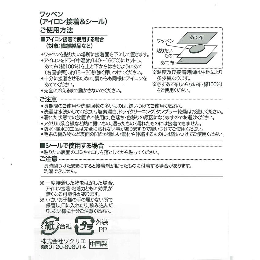 kippis ワッペン シール アイロン 両用タイプ 2way | アイロン接着