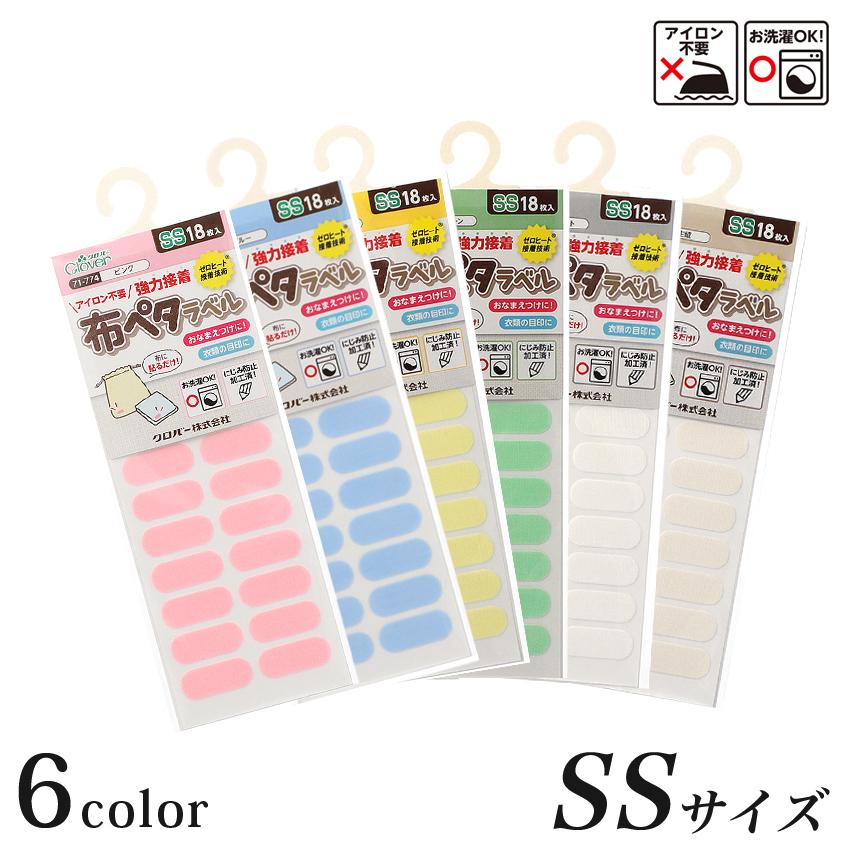 Clover クロバー 布ペタラベルSS 71-774〜779 | 布に貼れる布製ラベル