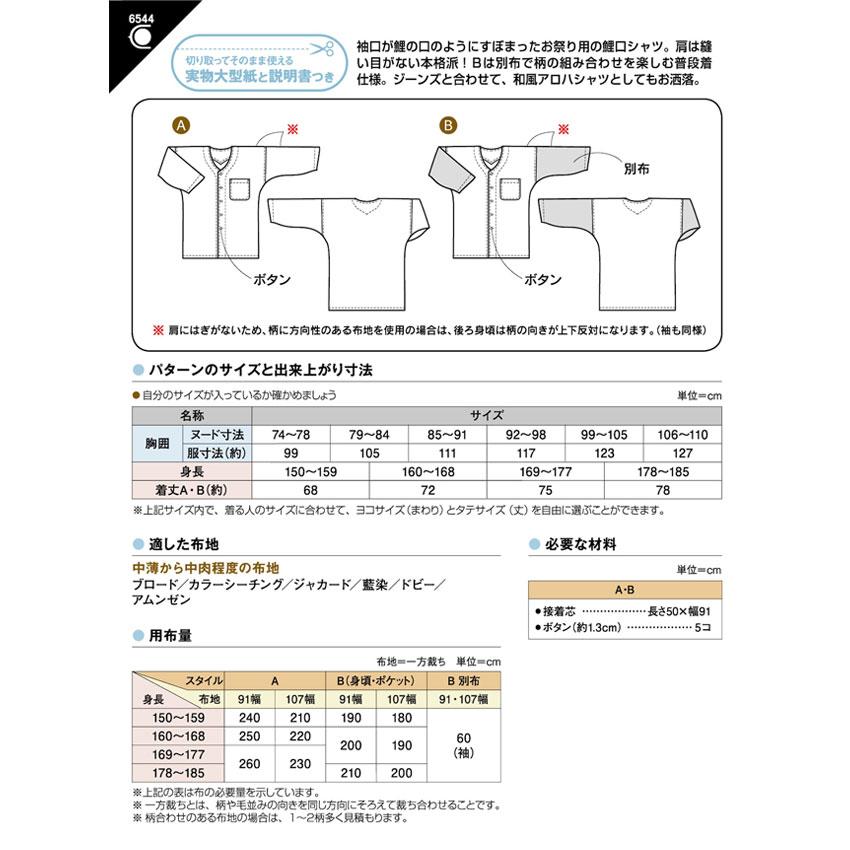 フィットパターン ダボシャツ 6544 | パターン 型紙 レディ パンツ