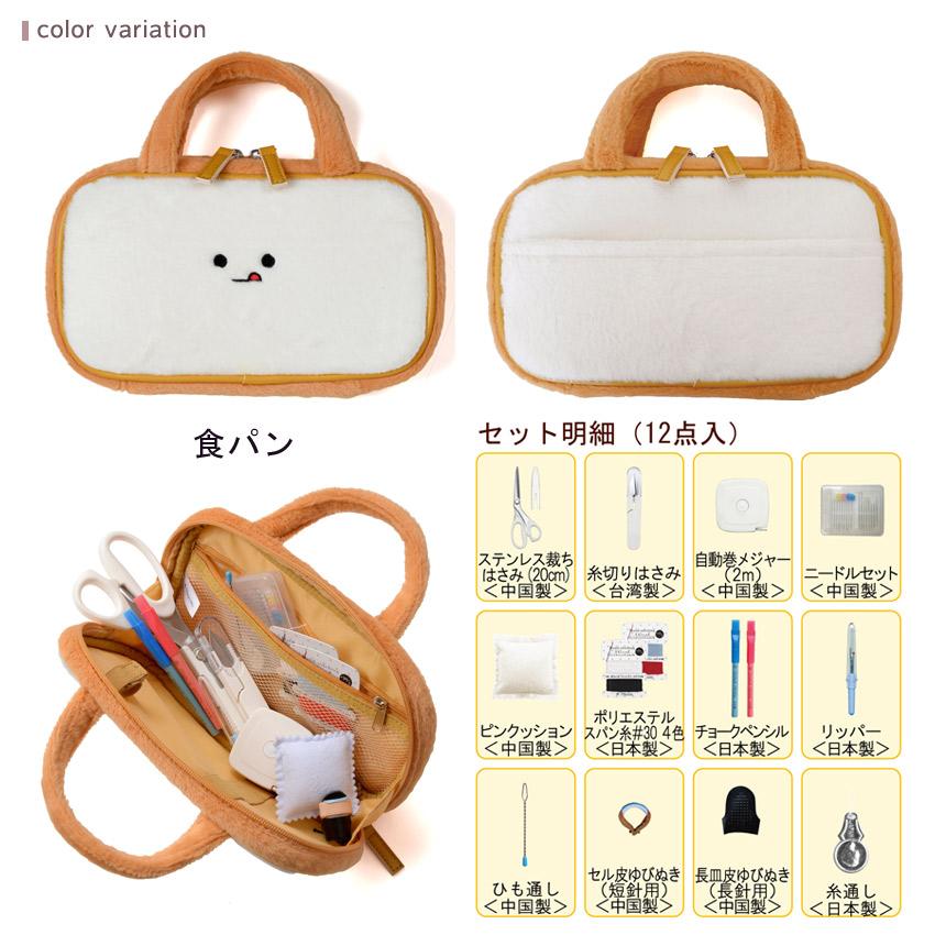 ミササ ソーイングセット アレンジ ファスナーバッグ | 裁縫道具 裁縫