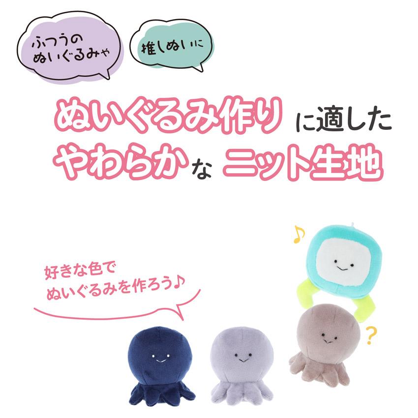 KIYOHARA 生地 布 ぬいクロスボア アソートセット 28×28cm 5色各1枚
