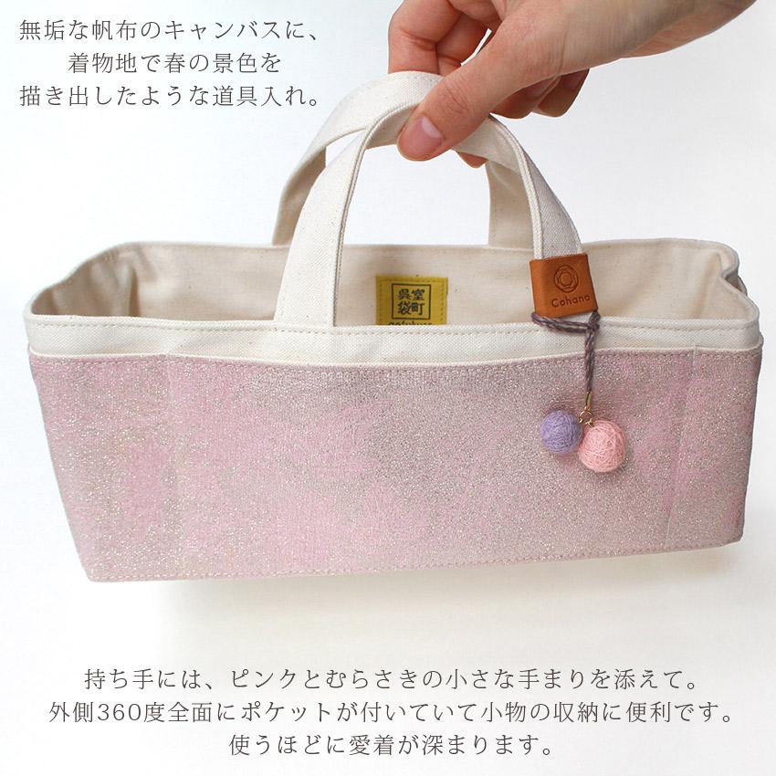 Cohana 着物と帆布の道具入れ SAKURA2026 | ギフト KAWAGUCHI 地域産業