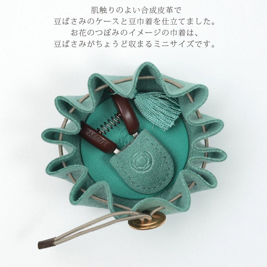Cohana関の豆ばさみと豆巾着のセット | Cohana ギフト KAWAGUCHI 河口