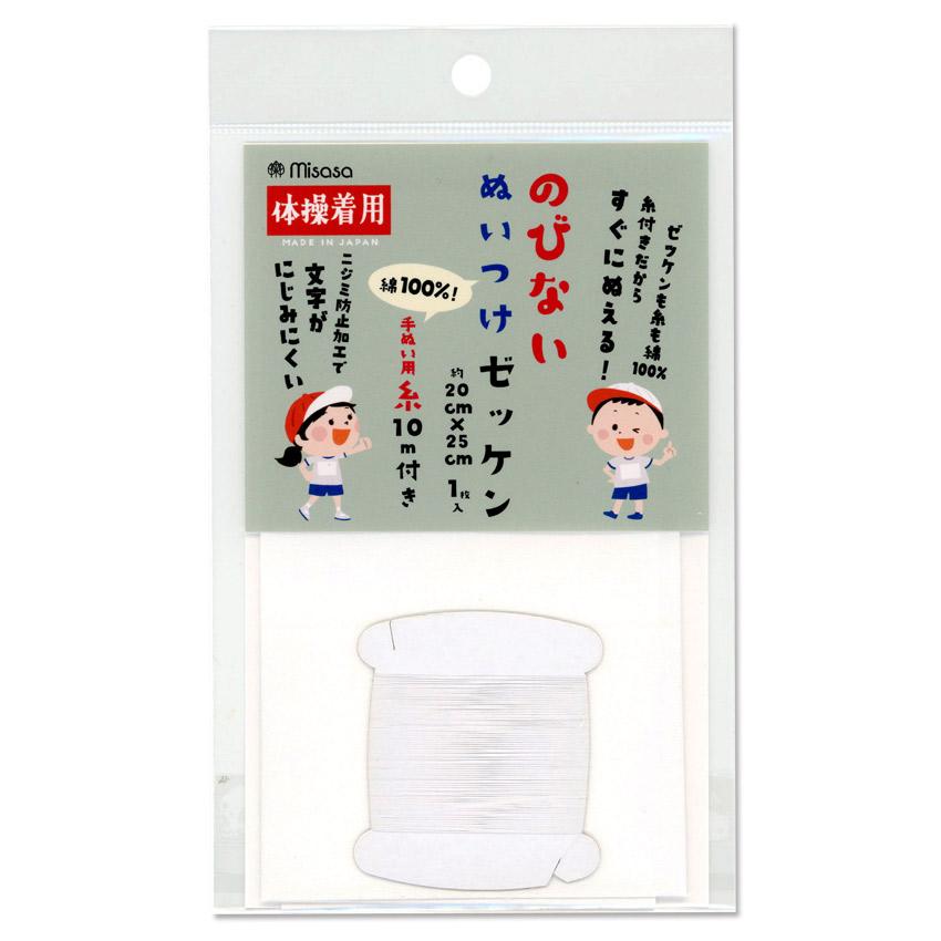 のびない 縫い付け ゼッケン 約20×25cm 専用糸10m付き 6645 | お名前