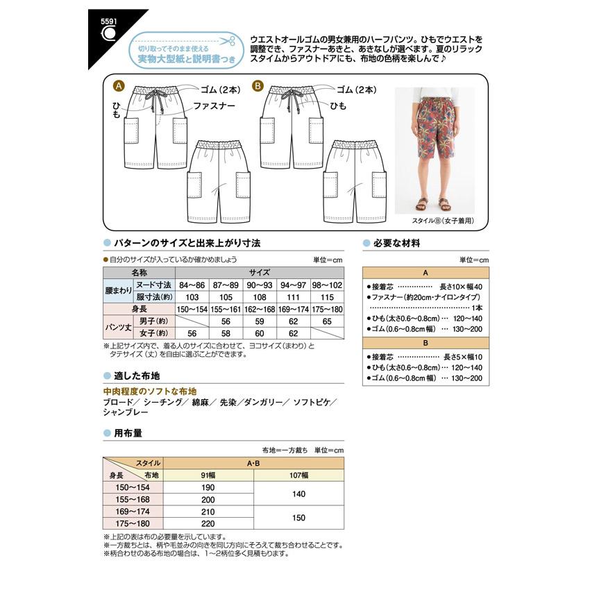 型紙 フィットパターン ハーフパンツ 5591 | パターン メンズ