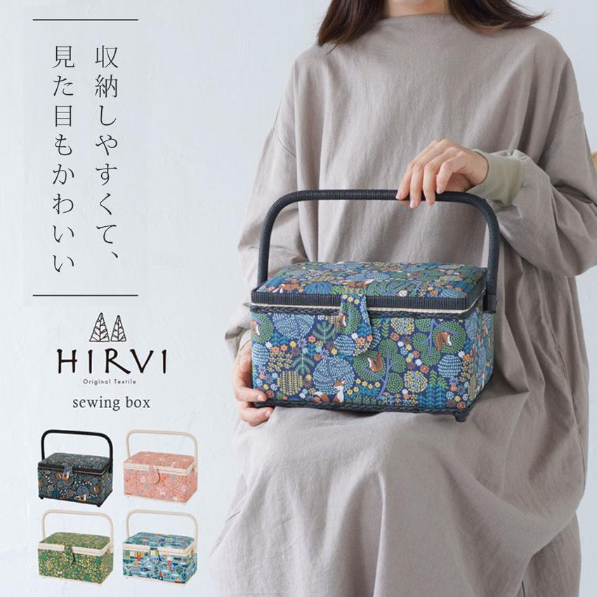 HIRVI ソーイングボックス 北欧 | ソーイングバスケット 裁縫箱 裁縫