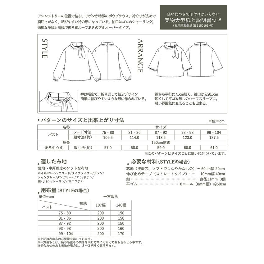 型紙 mパターン研究所 アシンメトリーボウブラウス M237 | ソーイング