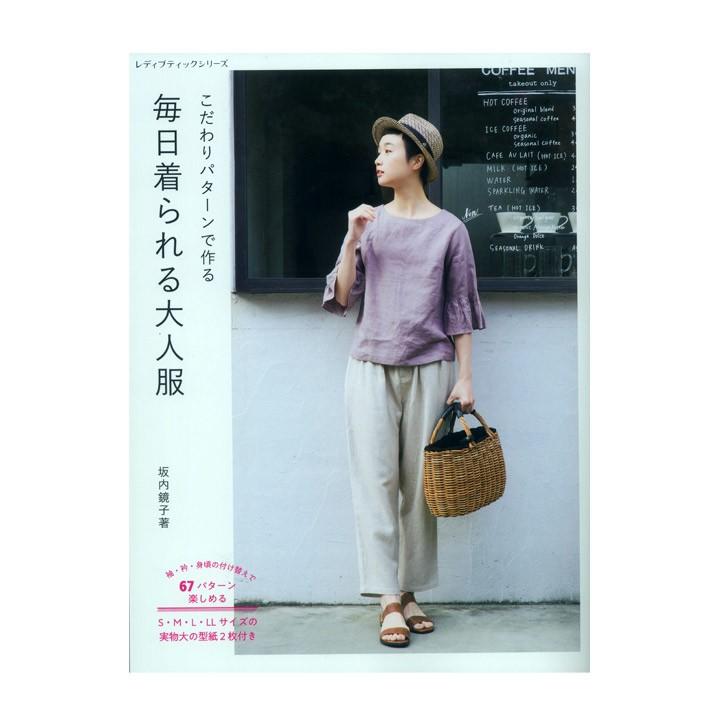 毎日着られる大人服 図書 書籍 本 実物大型紙付き 手縫い ウエア レディース 婦人服 女性 普段着 ふだん着 衣服 洋服 ハンドメイド アレンジ パターン 手芸材料の通販シュゲールyahoo 店 通販 Yahoo ショッピング